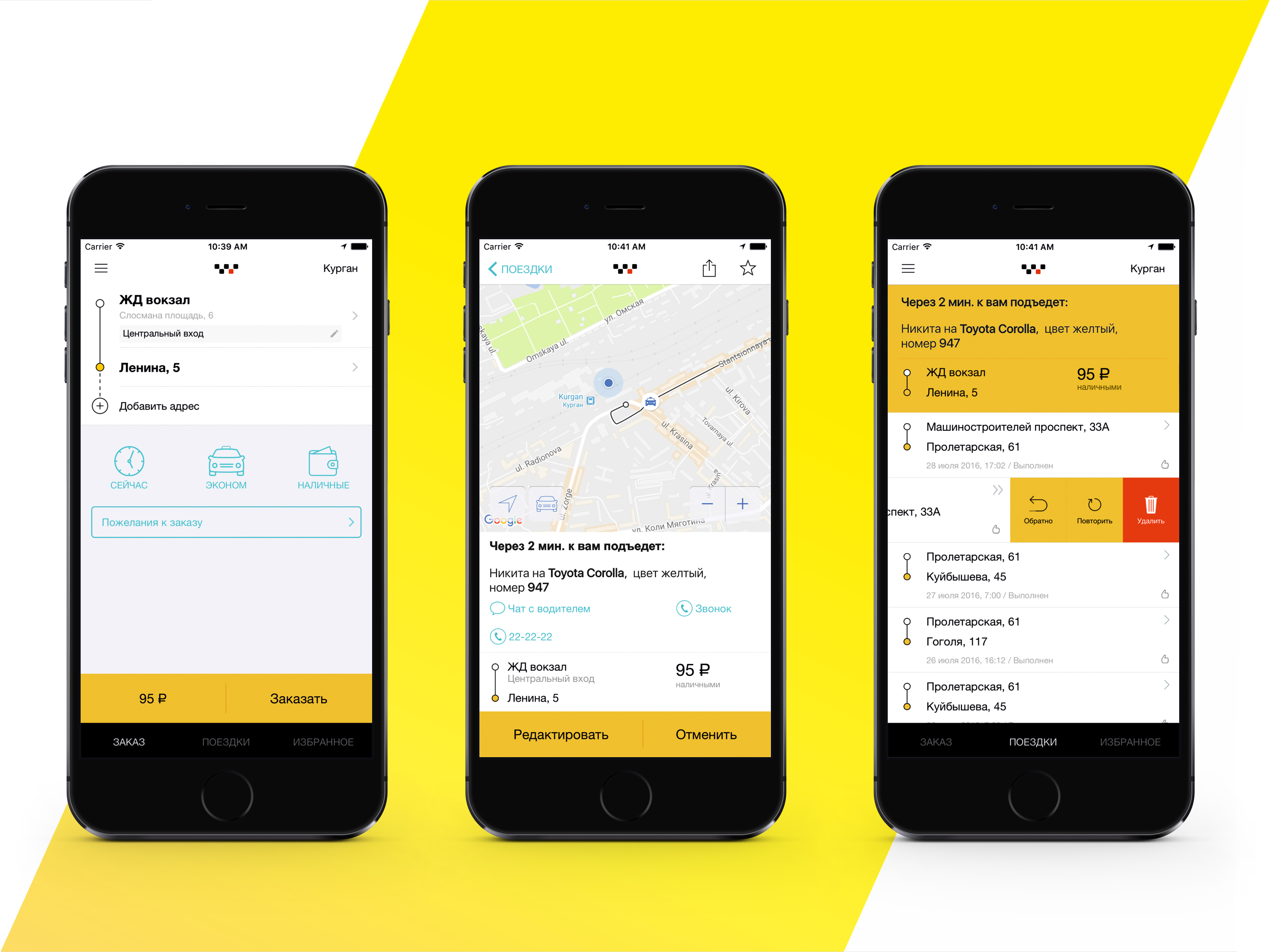 Заказать такси через телефон. Приложение такси. Мобильное приложение такси. Интерфейс приложения такси.