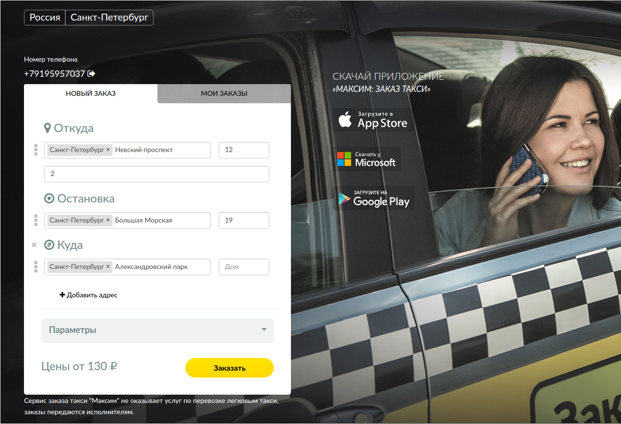 «Максим» обновил на сайте форму заказа такси