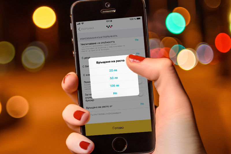 В приложението "Максим: поръчка на такси" е добавена възможността за избор на ресто